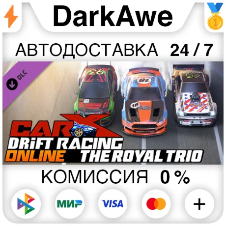 CarX Drift Racing Online - The Royal Trio DLC ️АВТО