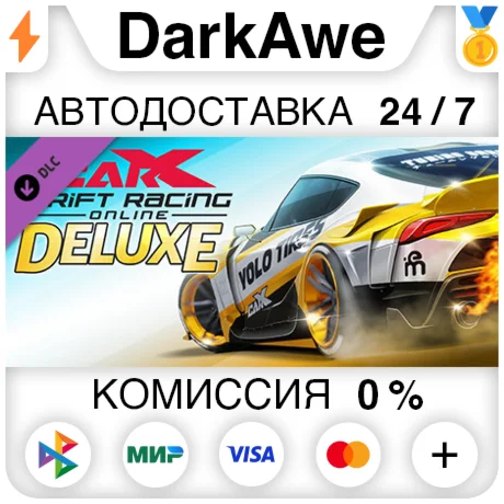CarX Drift Racing Online - Deluxe DLC STEAM ️АВТО 0%