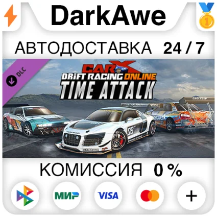 CarX Drift Racing Online - Time Attack DLC STEAM ⚡ ️АВТО