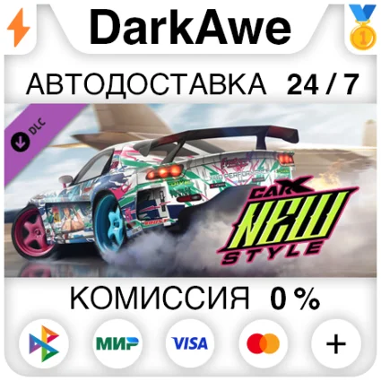 CarX Drift Racing Online - New Style DLC STEAM ⚡ ️АВТО