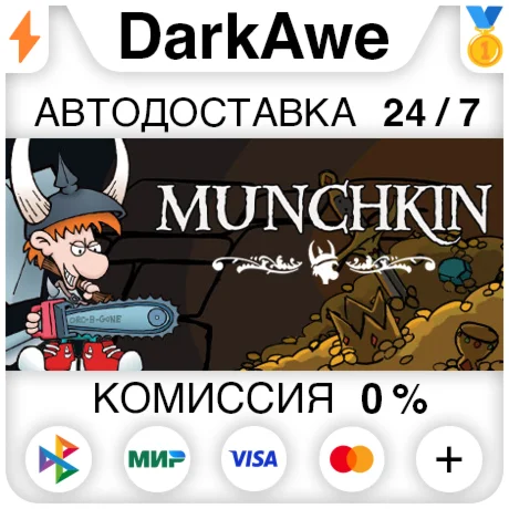Munchkin Digital STEAM•RU ️АВТОДОСТАВКА 0%