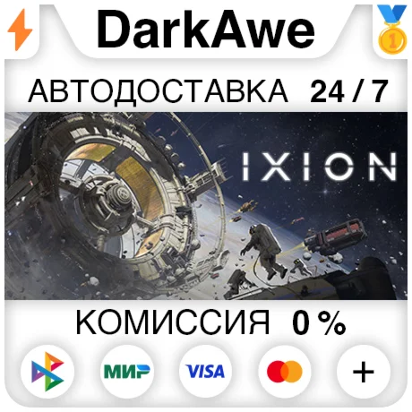 IXION +ВЫБОР STEAM•RU ️АВТОДОСТАВКА 0%