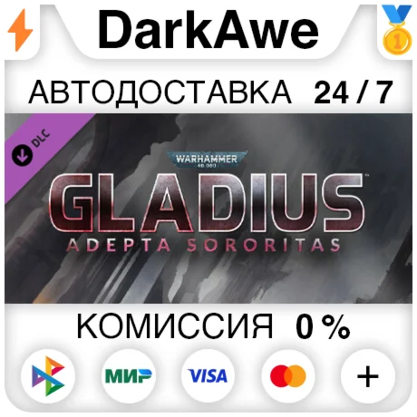Warhammer 40,000: Gladius - Adepta Sororitas ️АВТО