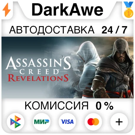 Assassin's Creed Revelations +ВЫБОР STEAM ️АВТО 0%