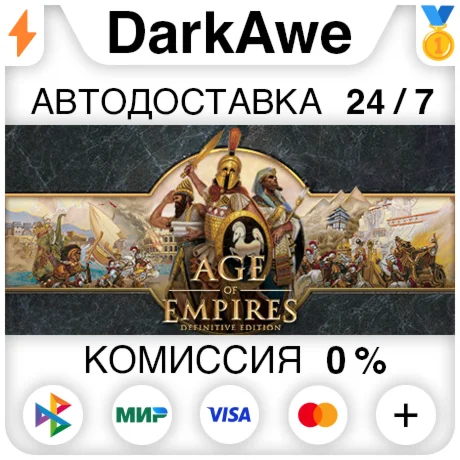Age of Empires: Definitive Edition STEAM•RU ️АВТО 0%
