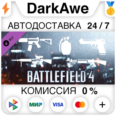 Battlefield 4™ Weapon Shortcut Bundle DLC STEAM ️АВТО