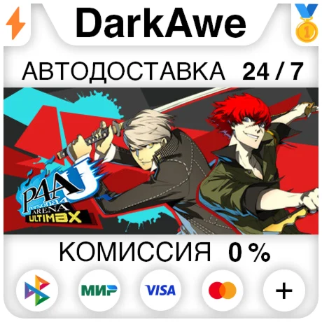 Persona 4 Arena Ultimax STEAM•RU ️АВТОДОСТАВКА 0%