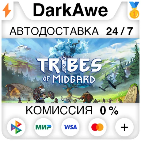 Tribes of Midgard STEAM•RU ️АВТОДОСТАВКА 0%