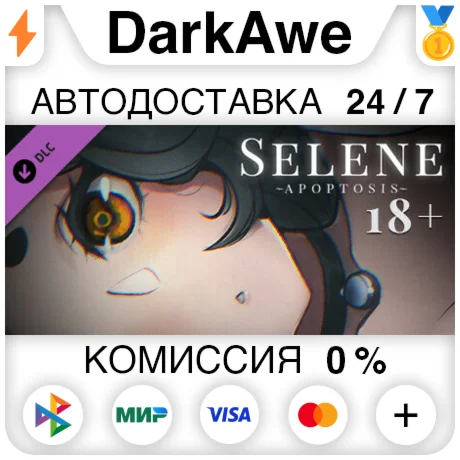 Selene ~Apoptosis~ 18+ Adult Only Patch DLC ️АВТО