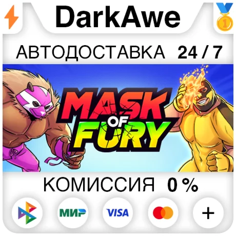 Mask of Fury STEAM•RU ️АВТОДОСТАВКА 0%
