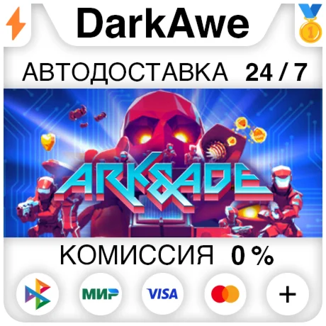 ARK and ADE STEAM•RU ️АВТОДОСТАВКА 0%