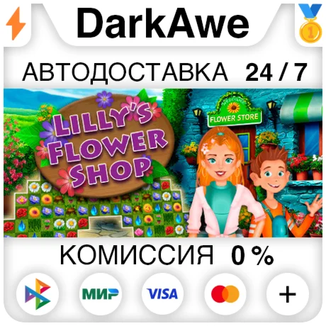 Lilly's Flower Shop STEAM•RU ️АВТОДОСТАВКА 0%