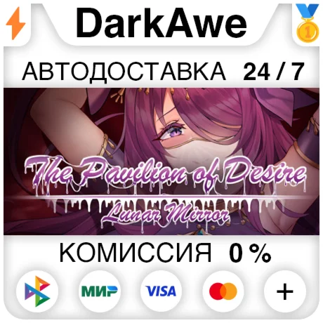 Lunar Mirror:The Pavilion of Desire STEAM•RU ️АВТО