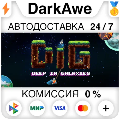 DIG - Deep In Galaxies +ВЫБОР STEAM•RU ️АВТО 0%