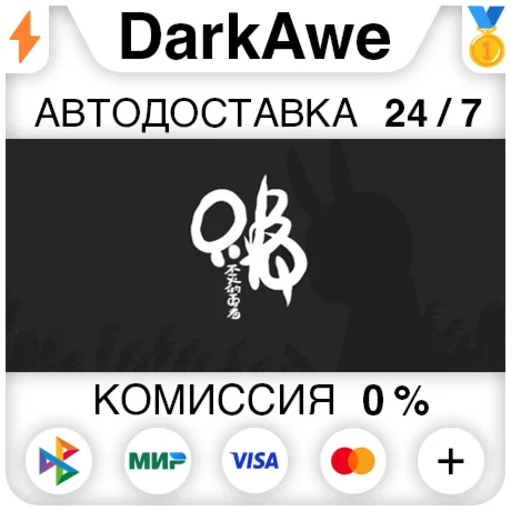 只兔：不灭的勇者 STEAM•RU ️АВТОДОСТАВКА 0%