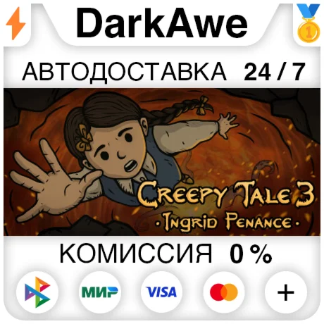 Creepy Tale 3: Ingrid Penance +ВЫБОР STEAM ️АВТО 0%