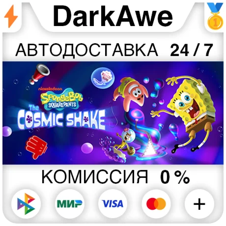 SpongeBob SquarePants: The Cosmic Shake STEAM•RU ️АВТО