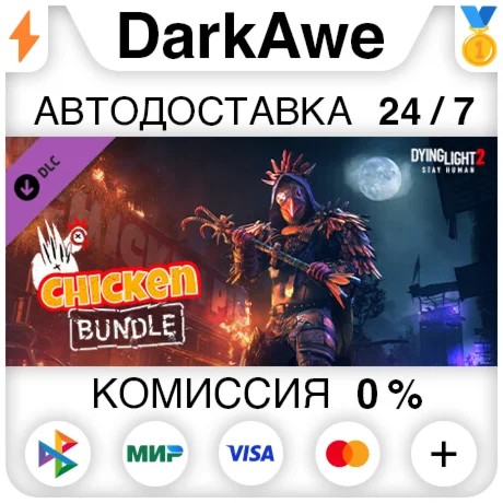 Dying Light 2 - Chicken Bundle DLC STEAM•RU ️АВТО 0%