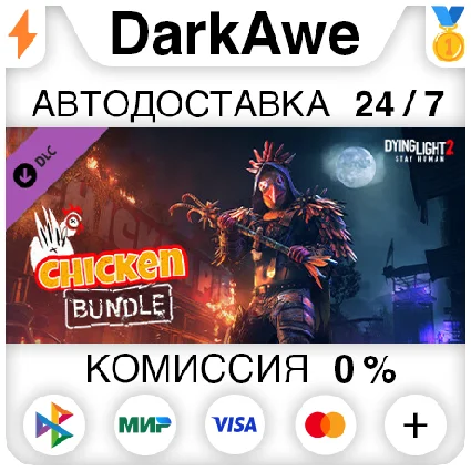 Dying Light 2 - Chicken Bundle DLC STEAM•RU ⚡ ️АВТО 💳 0%