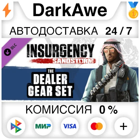 Insurgency: Sandstorm - Dealer Gear Set DLC ️АВТО