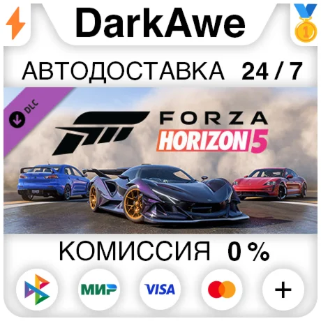 Forza Horizon 5 Welcome Pack DLC STEAM•RU ️АВТО 0%
