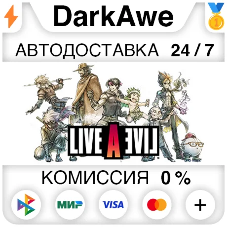 LIVE A LIVE STEAM•RU ️АВТОДОСТАВКА 0%