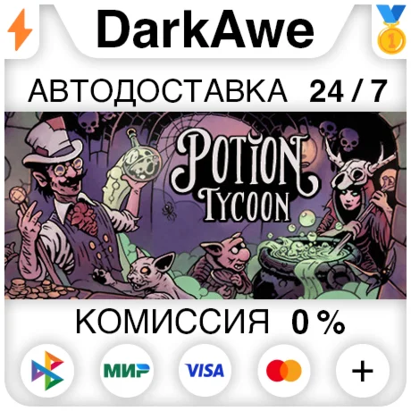 Магнат зельеварения Potion Tycoon +ВЫБОР ️АВТО 0%