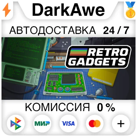 Retro Gadgets STEAM•RU ️АВТОДОСТАВКА 0%