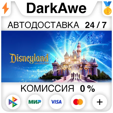 Disneyland Adventures STEAM•RU ️АВТОДОСТАВКА 0%