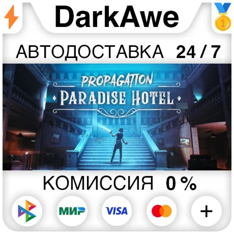 Propagation: Paradise Hotel STEAM•RU ️АВТО 0%