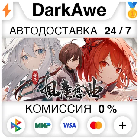 Blades of Jianghu: Ballad of Wind and Dust ️АВТО 0%