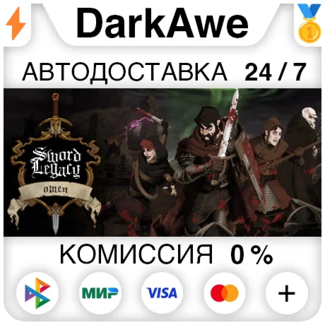 Sword Legacy Omen STEAM•RU ️АВТОДОСТАВКА 0%