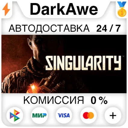 Singularity STEAM•RU ⚡ ️АВТОДОСТАВКА 💳 0%