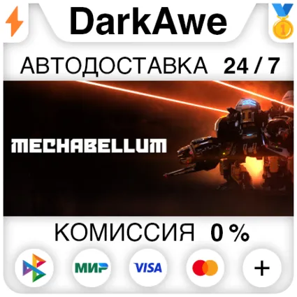 Mechabellum STEAM•RU ⚡ ️АВТОДОСТАВКА 💳 0%