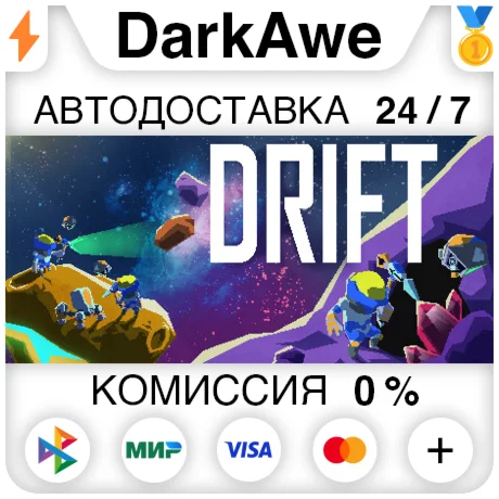 Drift STEAM•RU ️АВТОДОСТАВКА 0%