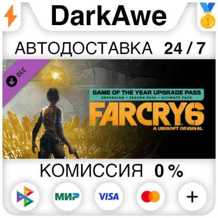 Far Cry 6® Game of the Year Upgrade Pass DLC ⚡ ️АВТО