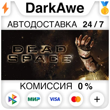 Dead Space (2008) STEAM•RU ️АВТОДОСТАВКА 0%