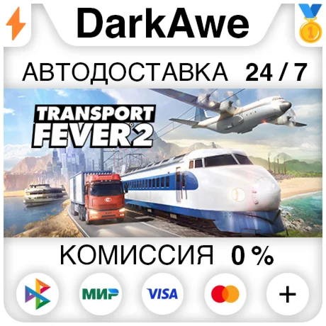 Transport Fever 2 +ВЫБОР STEAM•RU ️АВТОДОСТАВКА 0%