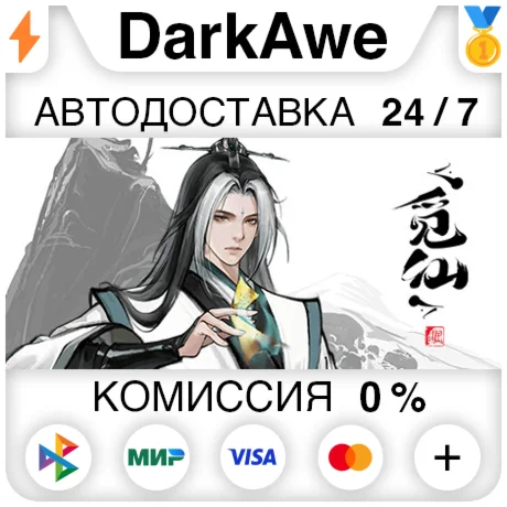 觅仙 | Immortal Seeker STEAM•RU ️АВТОДОСТАВКА 0%