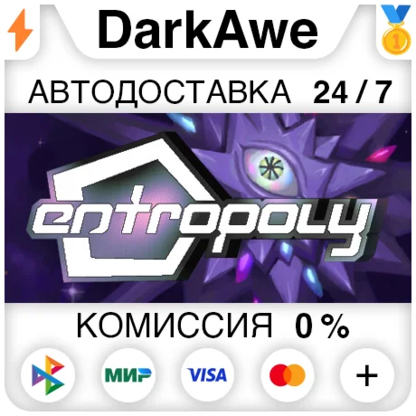 ENTROPOLY STEAM•RU ️АВТОДОСТАВКА 0%