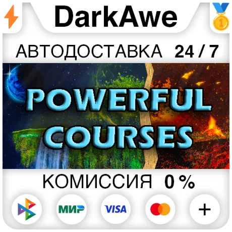 Powerful Courses STEAM•RU ️АВТОДОСТАВКА 0%