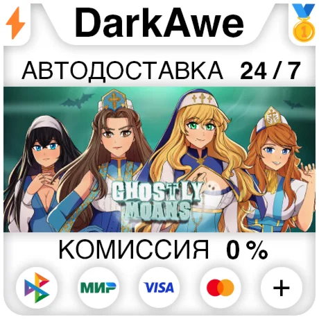 Ghostly Moans +ВЫБОР STEAM•RU ️АВТОДОСТАВКА 0%