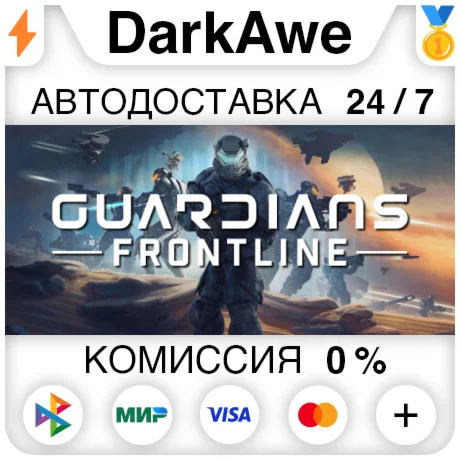 Guardians STEAM•RU ️АВТОДОСТАВКА 0%