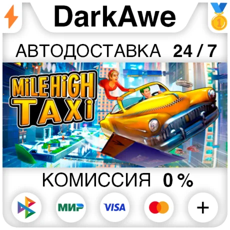 MiLE HiGH TAXi STEAM•RU ️АВТОДОСТАВКА 0%