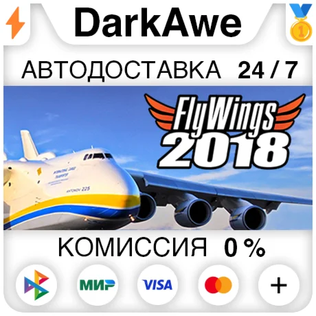 FlyWings 2018 Flight Simulator STEAM•RU ️АВТО 0%