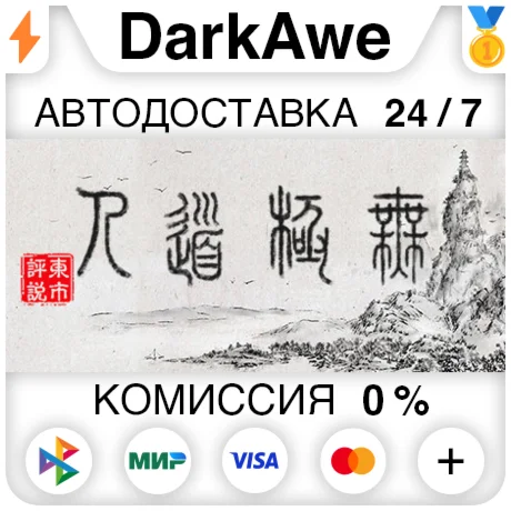 WuJiDaoRen / 无极道人 STEAM•RU ️АВТОДОСТАВКА 0%