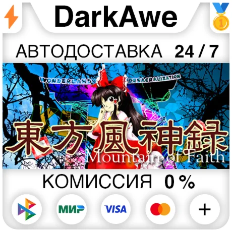 東方風神録 〜 Mountain of Faith. STEAM•RU ️АВТОДОСТАВКА 0%