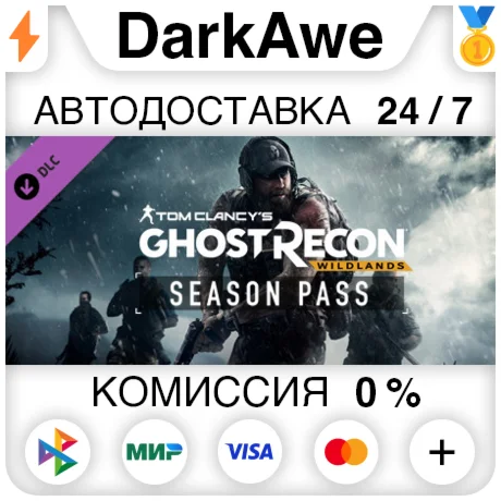 Tom Clancy's Ghost Recon Wildlands - Season Pass ️АВТО
