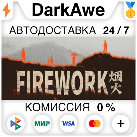 Firework STEAM•RU ️АВТОДОСТАВКА 0%