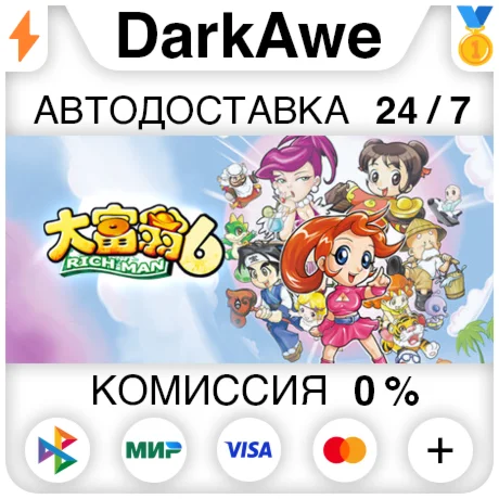Richman 6 STEAM•RU ️АВТОДОСТАВКА 0%